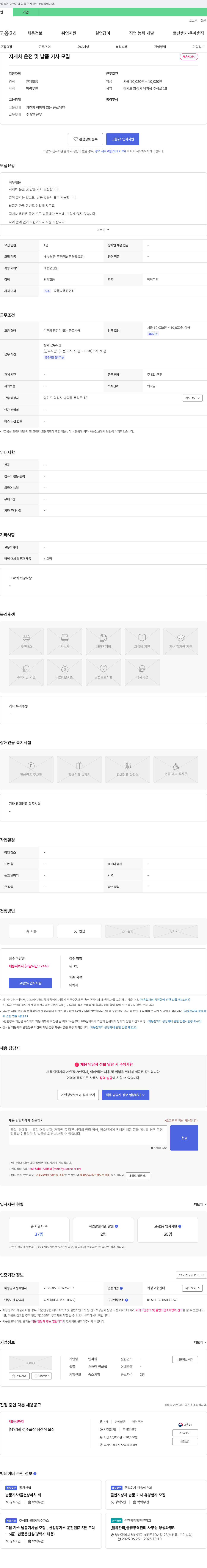 텐파워 지게차 운전 및 납품 기사 모집 채용공고