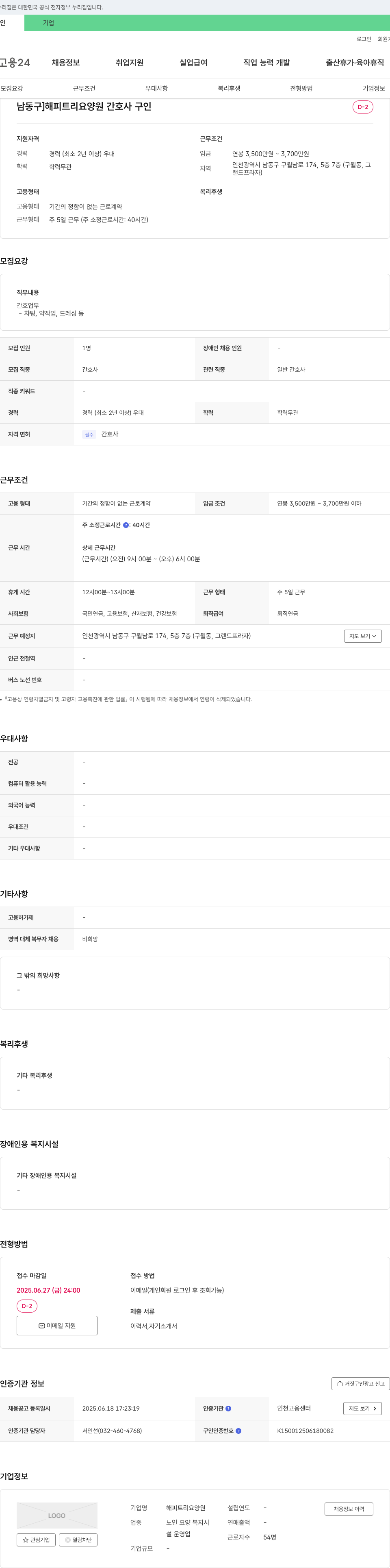 해피트리요양원 해피 트리 요양원 간호사 구인 채용공고