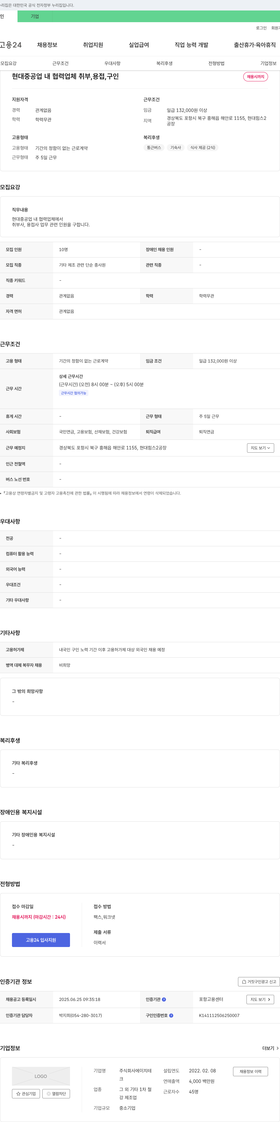 에이치테 현대중공업 내 협력업체 취부, 용접 구인 채용공고