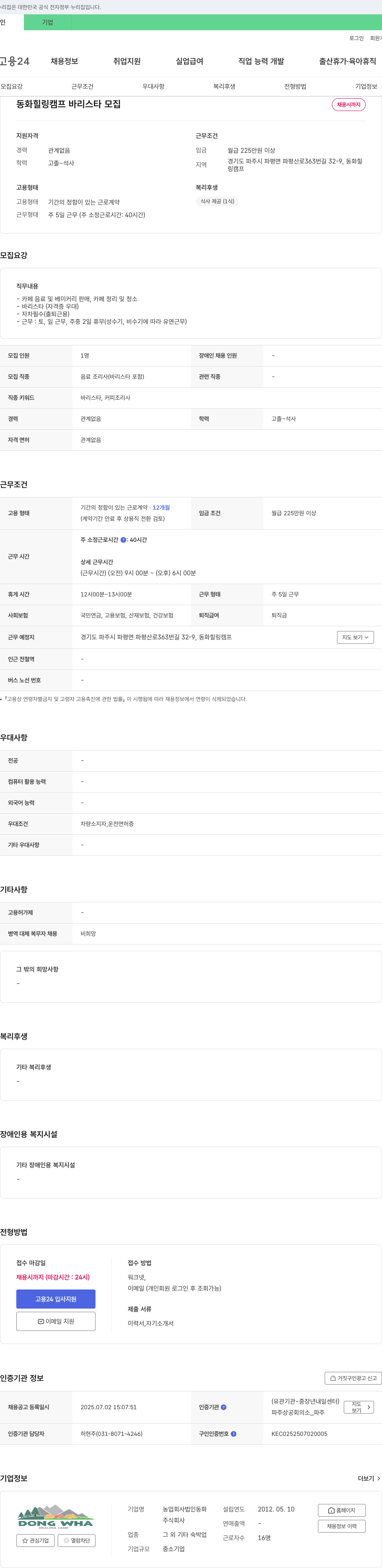 동화기업 동화 힐링 캠프 바리스타 모집 채용공고