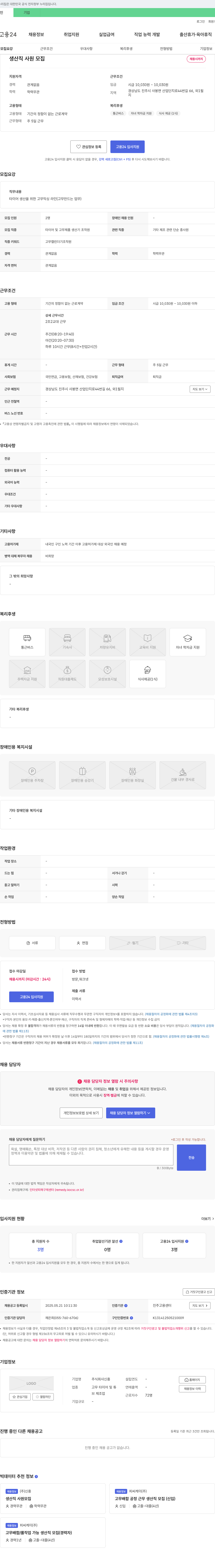 신흥 생산직 사원 모집 채용공고