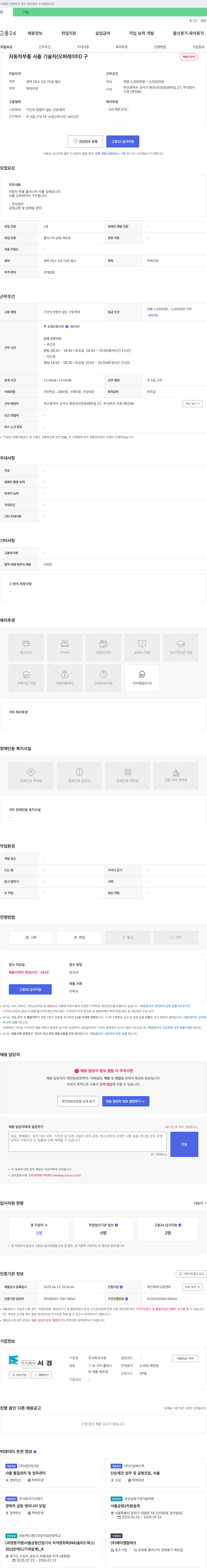 서경 자동차 부품 사출 기술자(오퍼레이터) 채용 채용공고