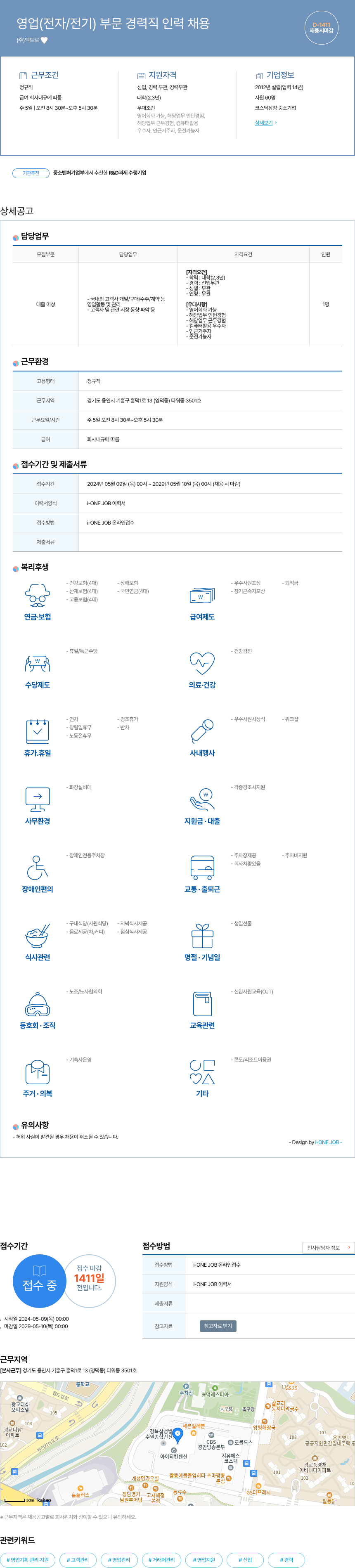액트로 영업 (전자/전기) 부문 경력직 인력 채용 채용공고