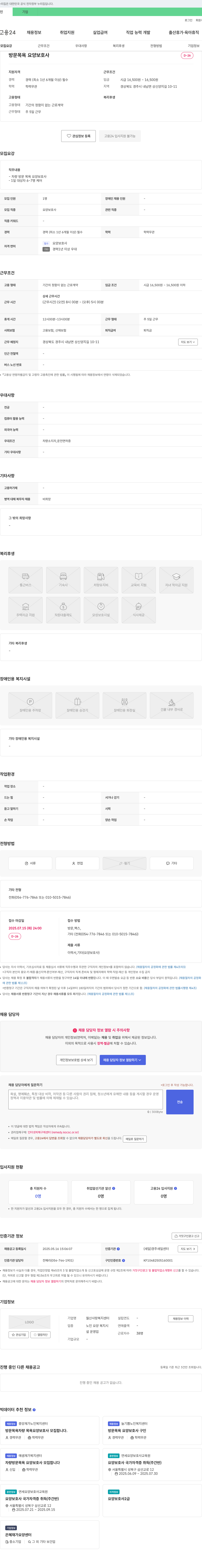 월산사랑복지센터 방문 목욕 요양보호사 채용 채용공고