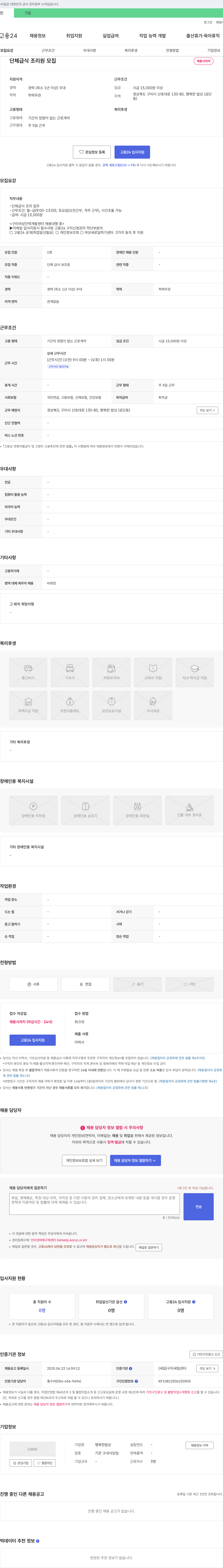 행복한밥상 단체 급식 조리원 모집 채용공고