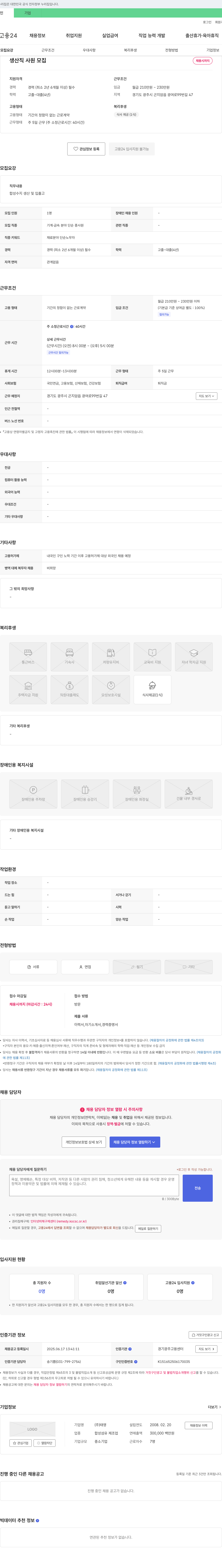 태영 생산직 사원 모집 채용공고