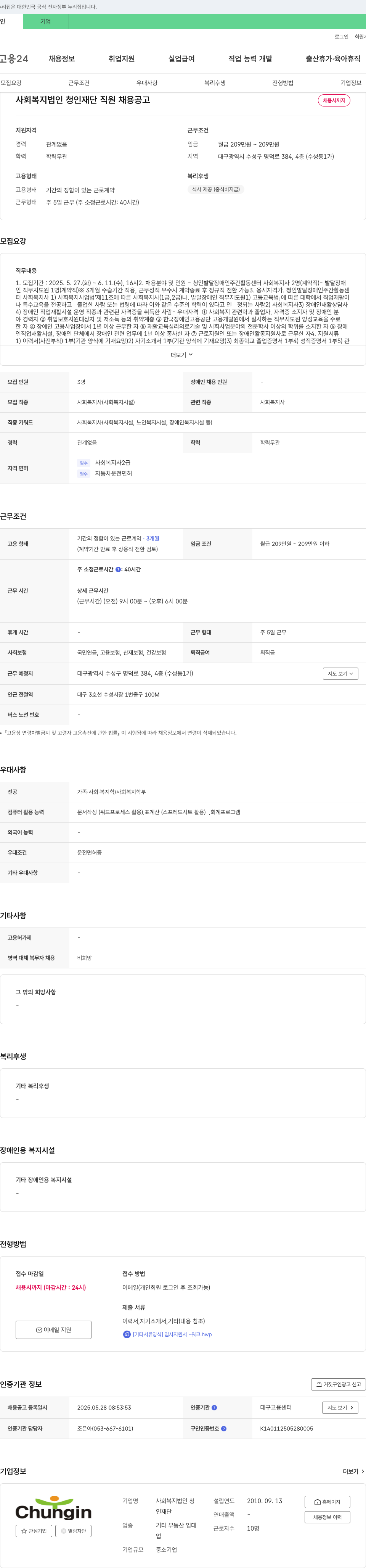 청인재단 사회복지법인 청인재단 직원 채용 공고 채용공고
