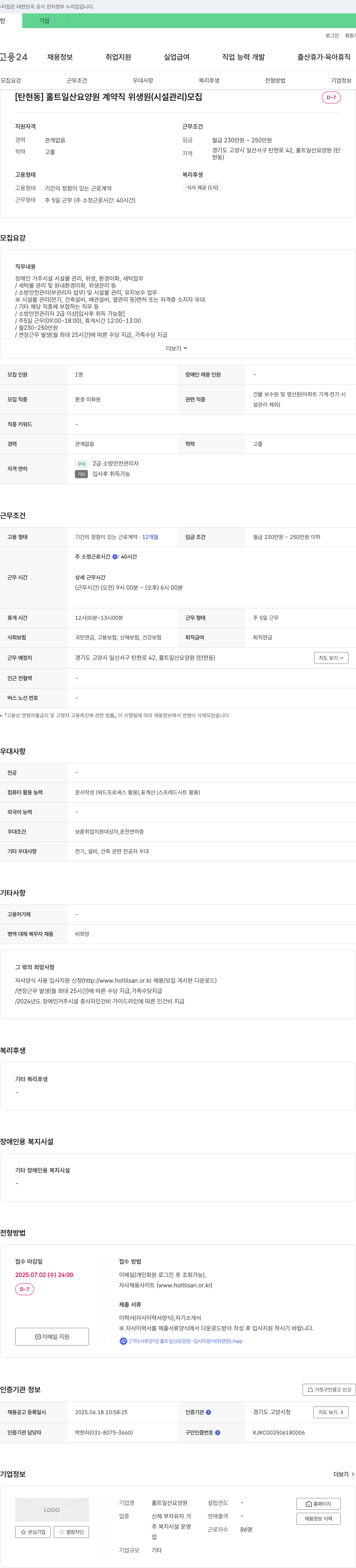 홀트일산요양원 [탄현동] 홀트 일산 요양원 계약직 위생원(시설관리) 모집 채용공고