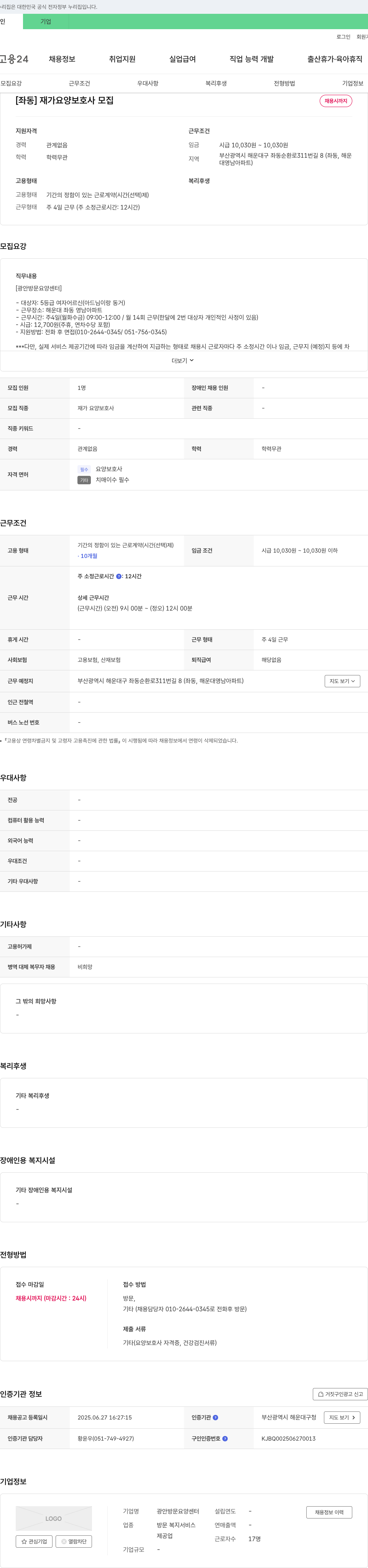 광안방문요양센터 [좌동] 재가 요양 보호사 모집 채용공고