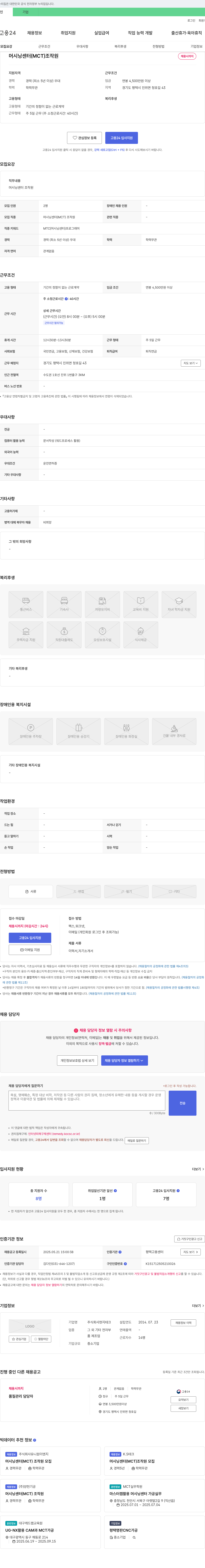 현지테크 머시닝 센터(MCT) 조작원 채용 채용공고