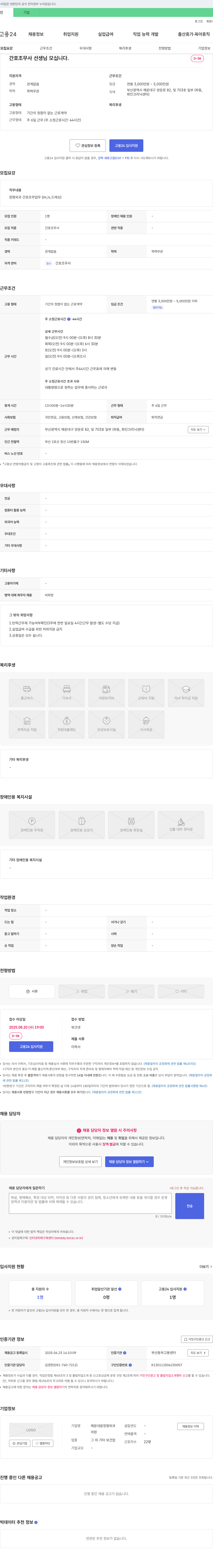 해운대윤정형외과 간호조무사 선생님 모십니다 채용공고