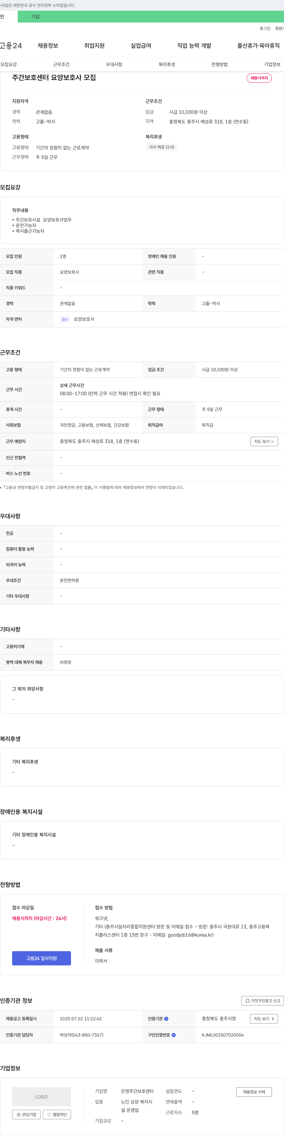 은영주간보호센터 주간 보호 센터 요양 보호사 모집 채용공고