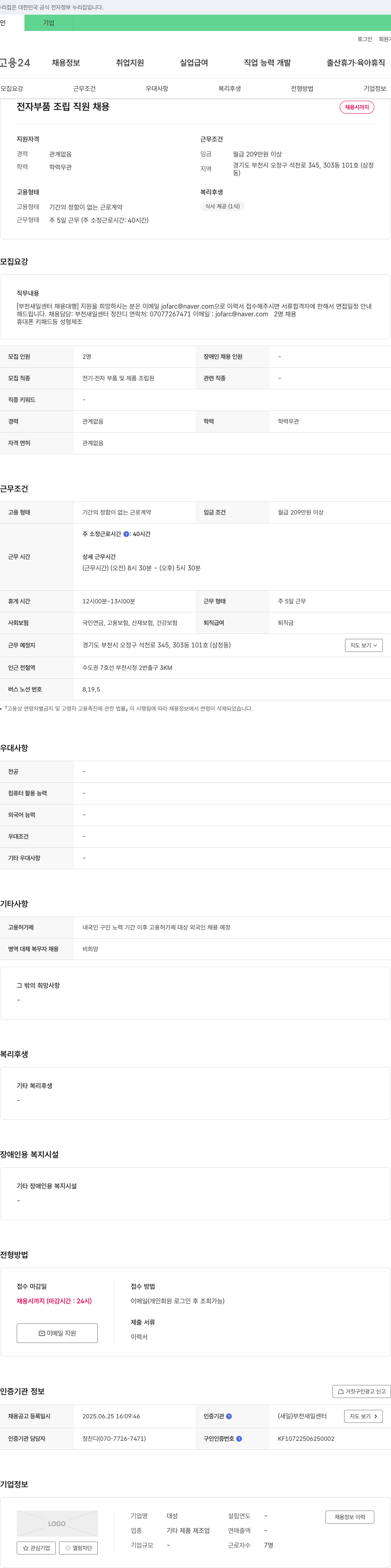 대성 전자 부품 조립 직원 채용 채용공고