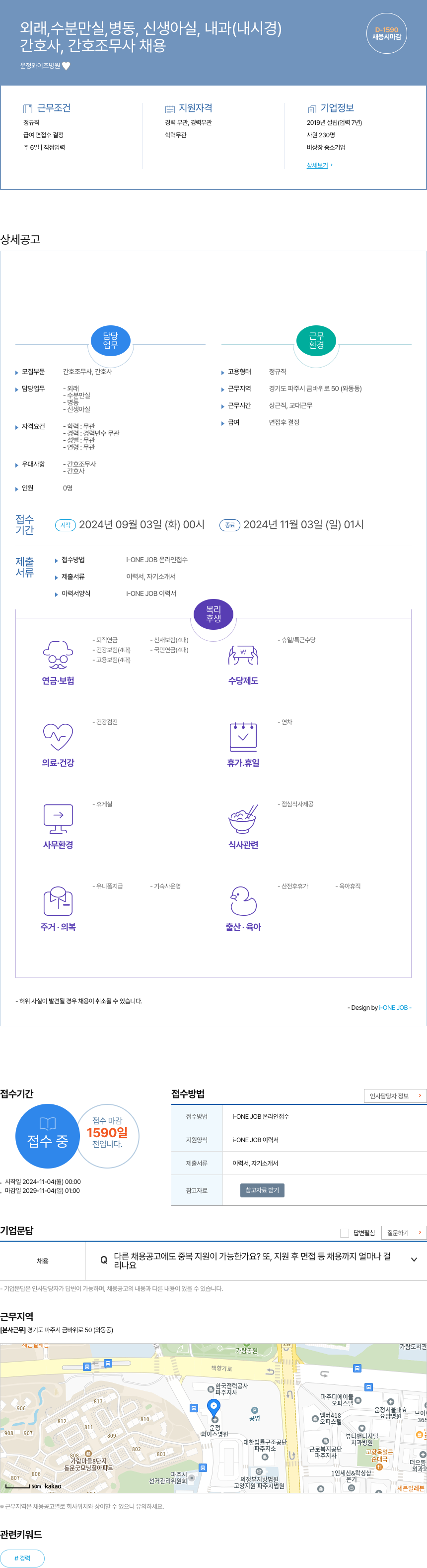 운정와이즈병원 간호사, 간호조무사 채용 채용공고
