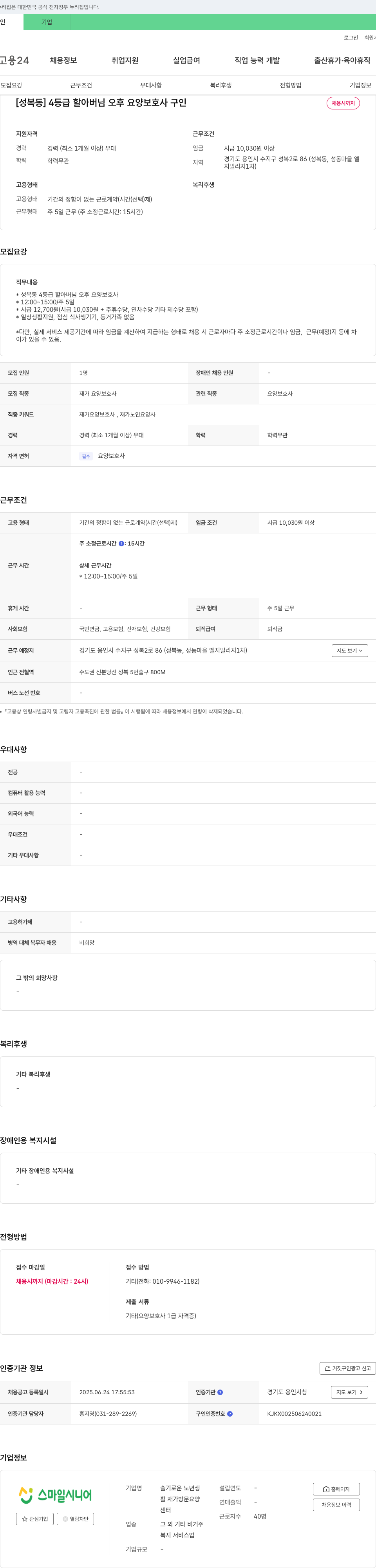 슬기로운노년생 (공고 제목 없음) 채용공고