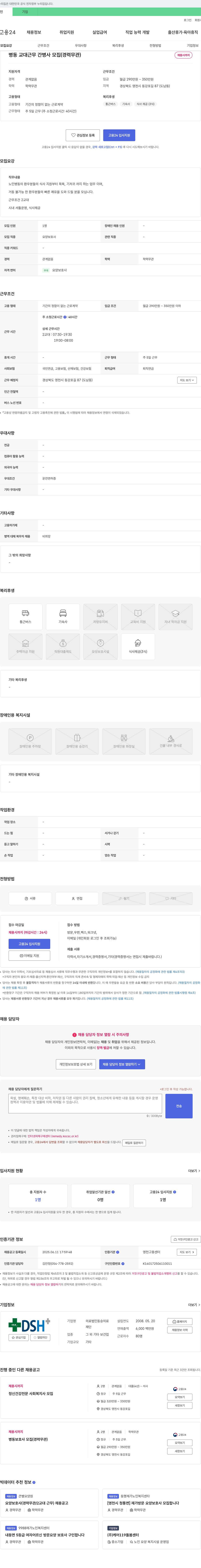 동승의료재단 병동 교대 근무 간병사 모집 (경력 무관) 채용공고