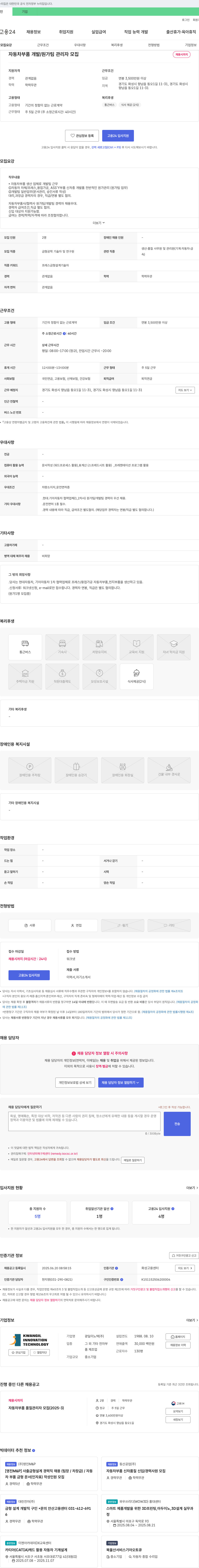 광일이노텍 자동차 부품 개발/원가 팀 관리자 모집 채용공고