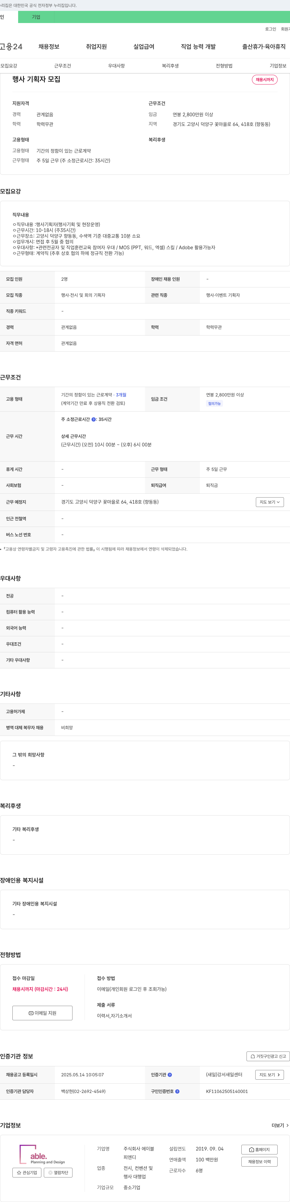 에이블 행사 기획자 모집 채용공고