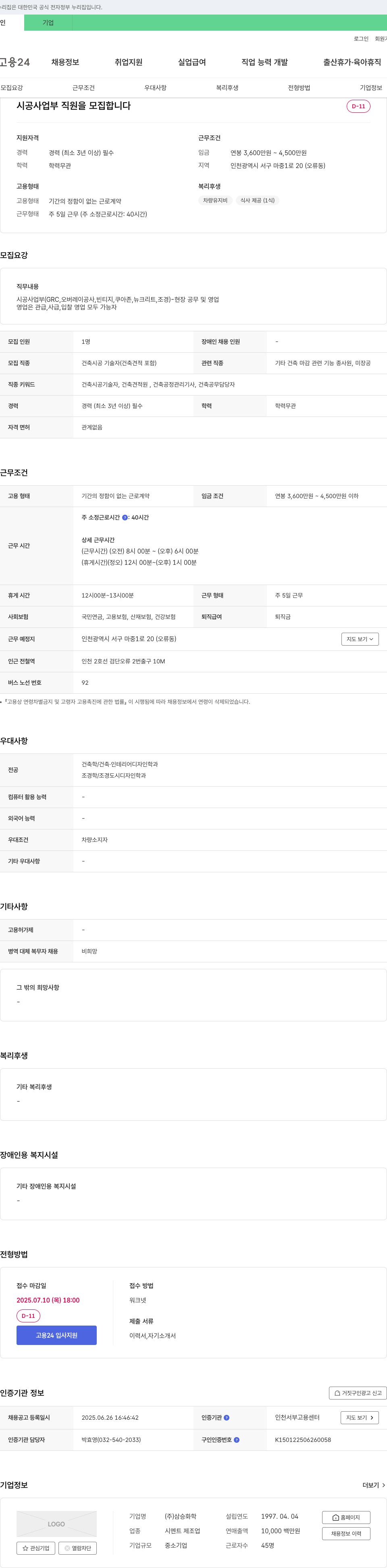 삼승화학 시공사업부 직원 모집 채용공고