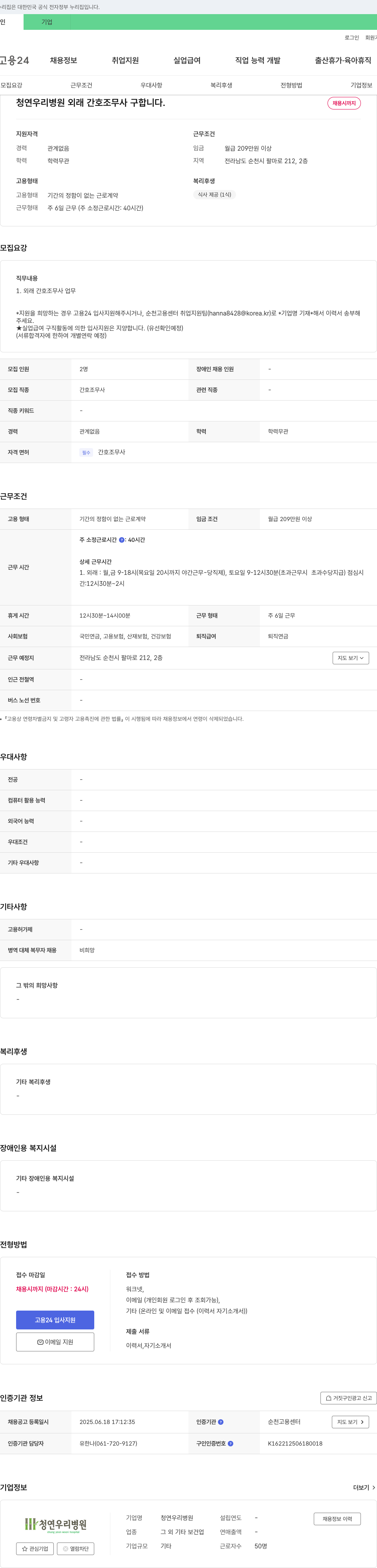 청연우리병원 외래 간호조무사 구인 채용공고