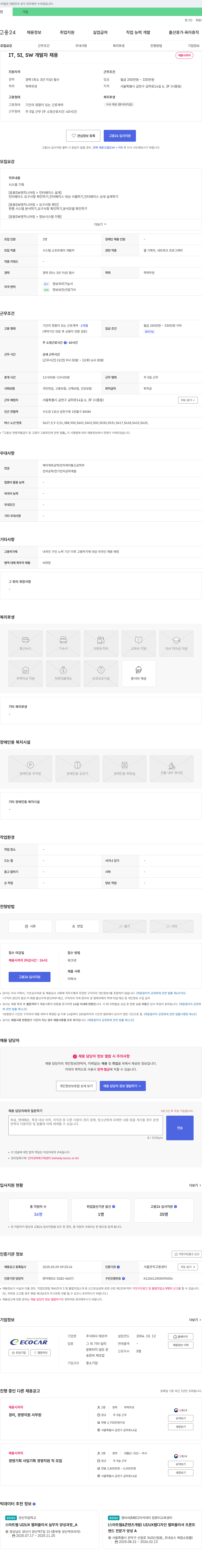 에코카 IT, SI, SW 개발자 채용 채용공고