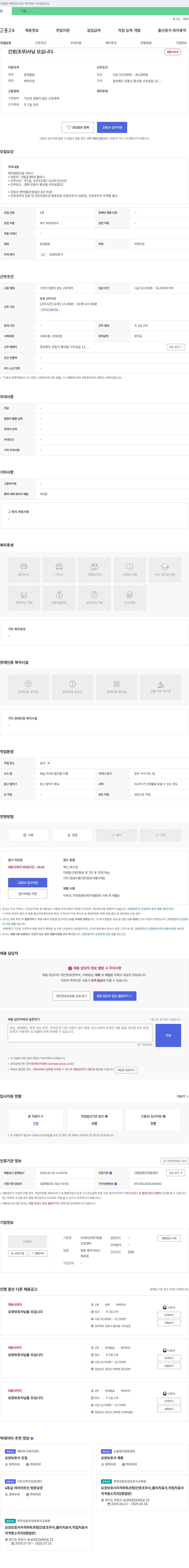 카네이션재가방문간호센터 간호조무사님 모십니다. 채용공고