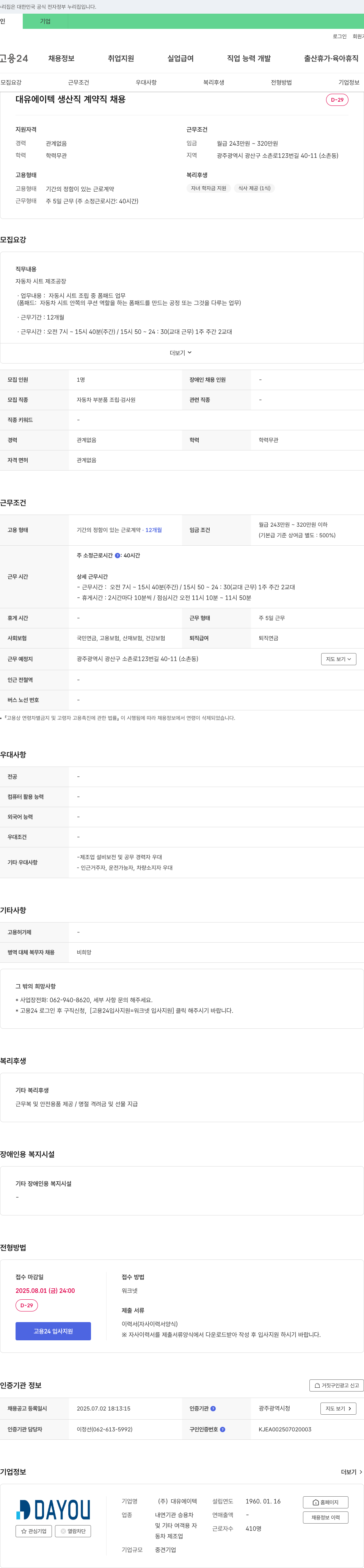대유에이텍 대유에이텍 생산직 계약직 채용 채용공고