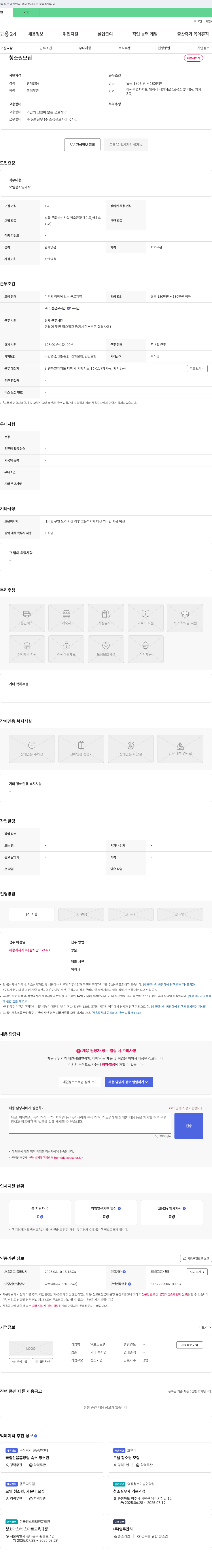 알프스모텔 (공고 제목 없음) 채용공고