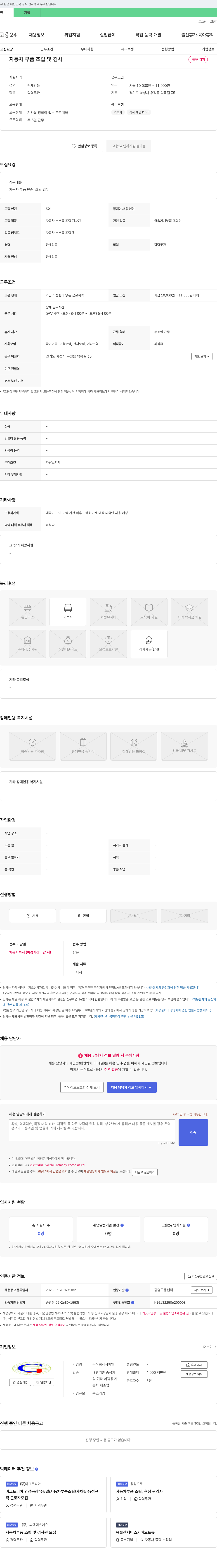 지피엘 자동차 부품 조립 및 검사 채용 채용공고