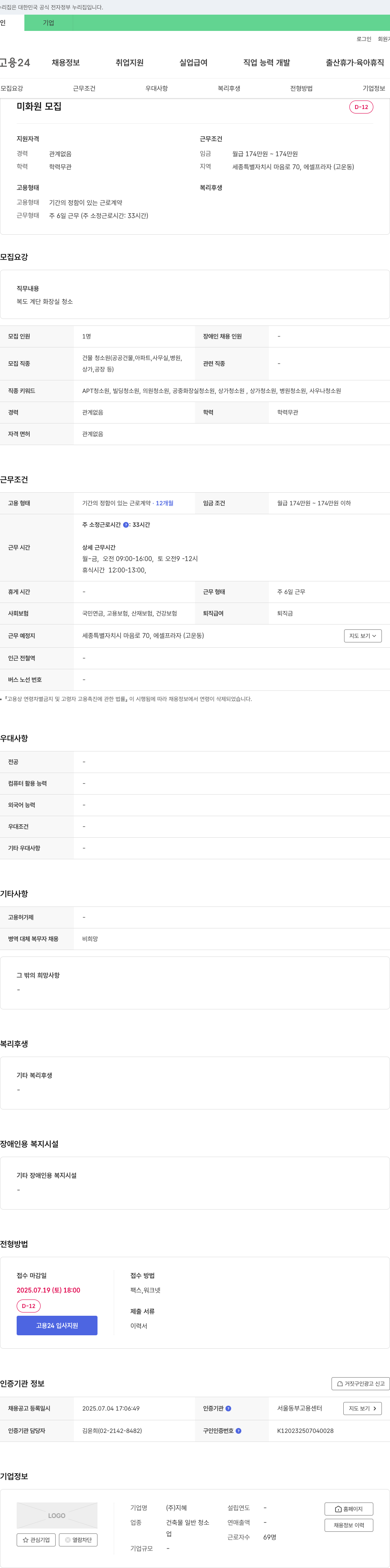 지혜 미화원 모집 채용공고
