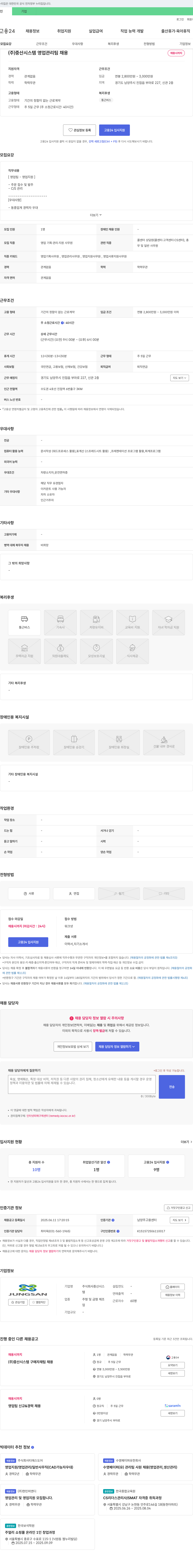 중산시스템 영업관리팀 채용 채용공고