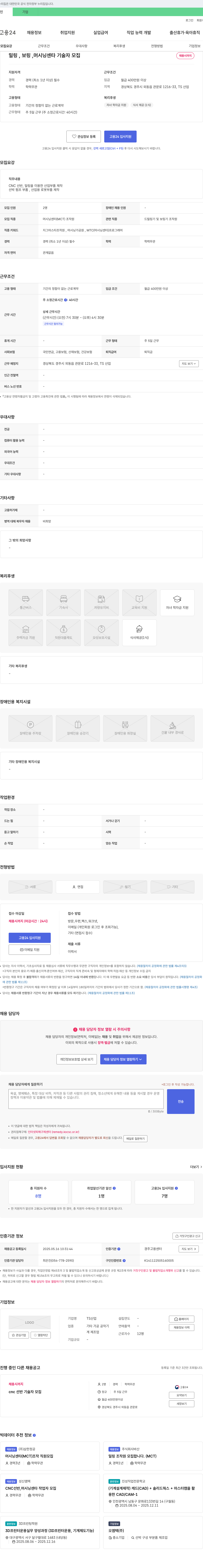 TS산업 밀링, 보링, 머시닝 센타 기술자 모집 채용공고
