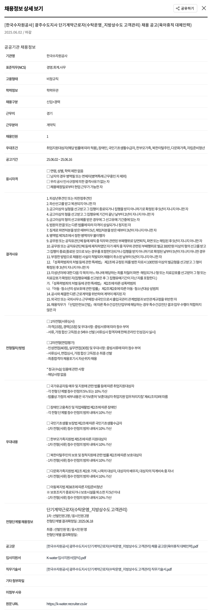 한국수자원공사 광주수도지사 단기 계약 근로자(수탁운영_지방상수도 고객관리) 채용 공고(육아휴직 대체 인력) 채용공고