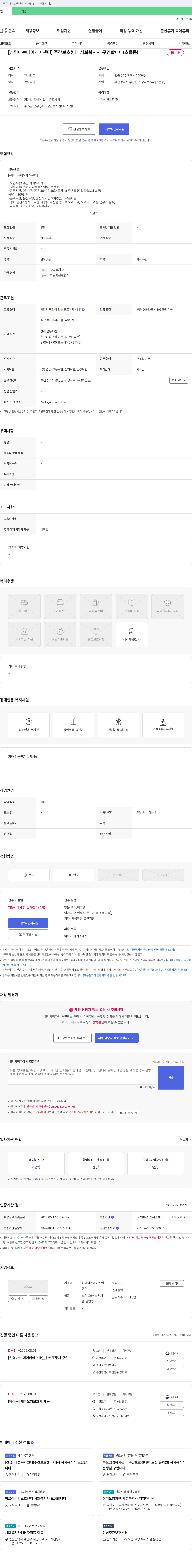 신명나는데이케어센터 [신명나는 데이케어센터] 주간보호센터 사회복지사 구인(초읍동) 채용공고