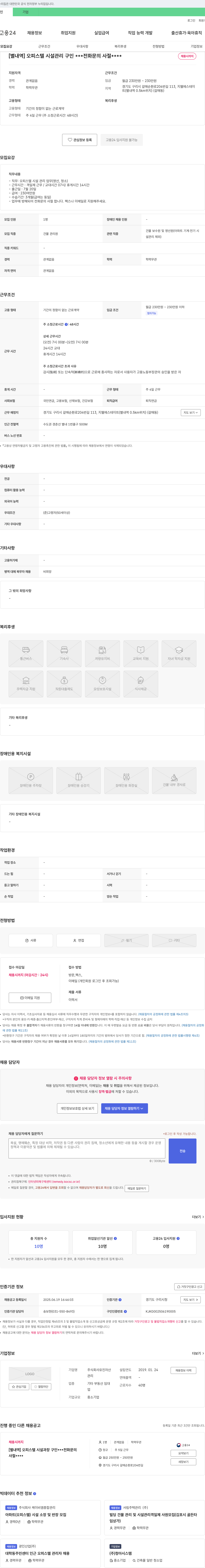 유진자산 [별내역] 오피스텔 시설 관리 구인 채용공고