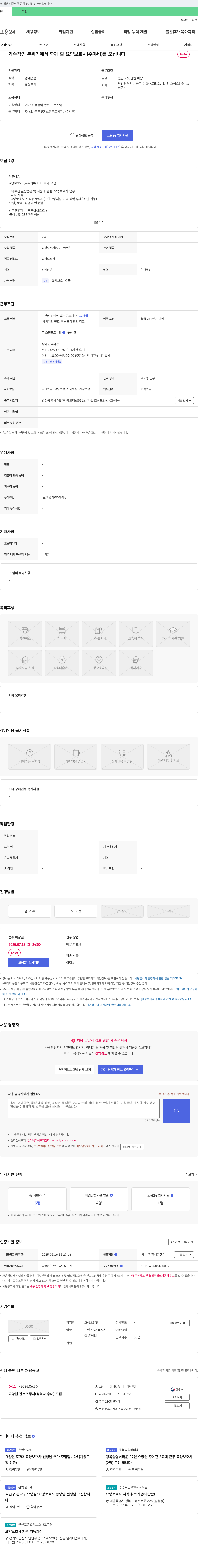 효성요양원 가족적인 분위기에서 함께 할 요양보호사(주야비) 모집 채용공고