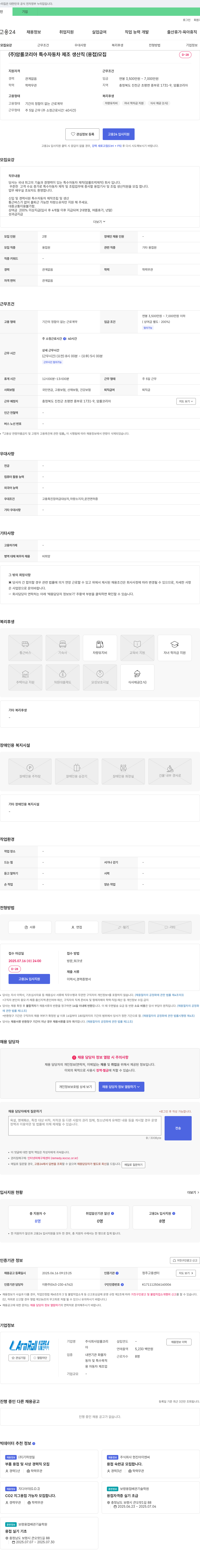 암롤코리아 특수 자동차 제조 생산직(용접) 모집 채용공고