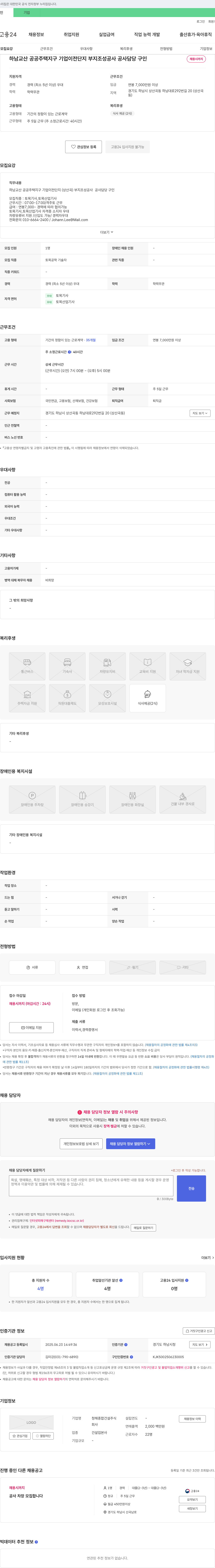 청해종합건설 하남 교산 공공주택지구 기업이전단지 부지조성공사 공사담당 구인 채용공고