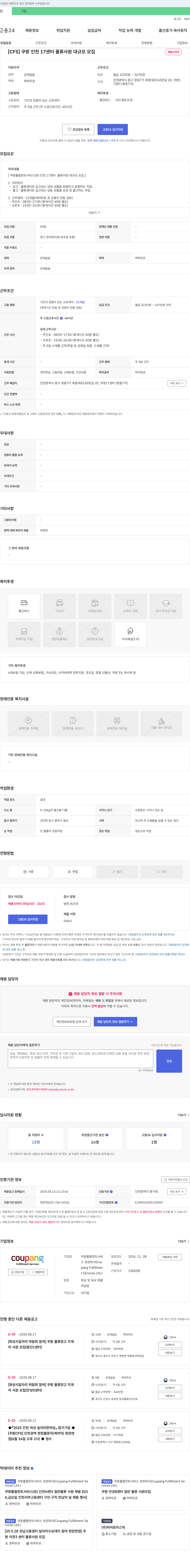 쿠팡풀필먼트서비스 [CFS] 쿠팡 인천 17센터 물류 사원 대규모 모집 채용공고