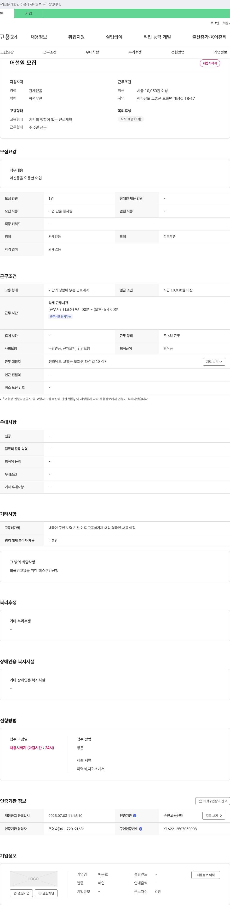 해운호 어선원 모집 채용공고