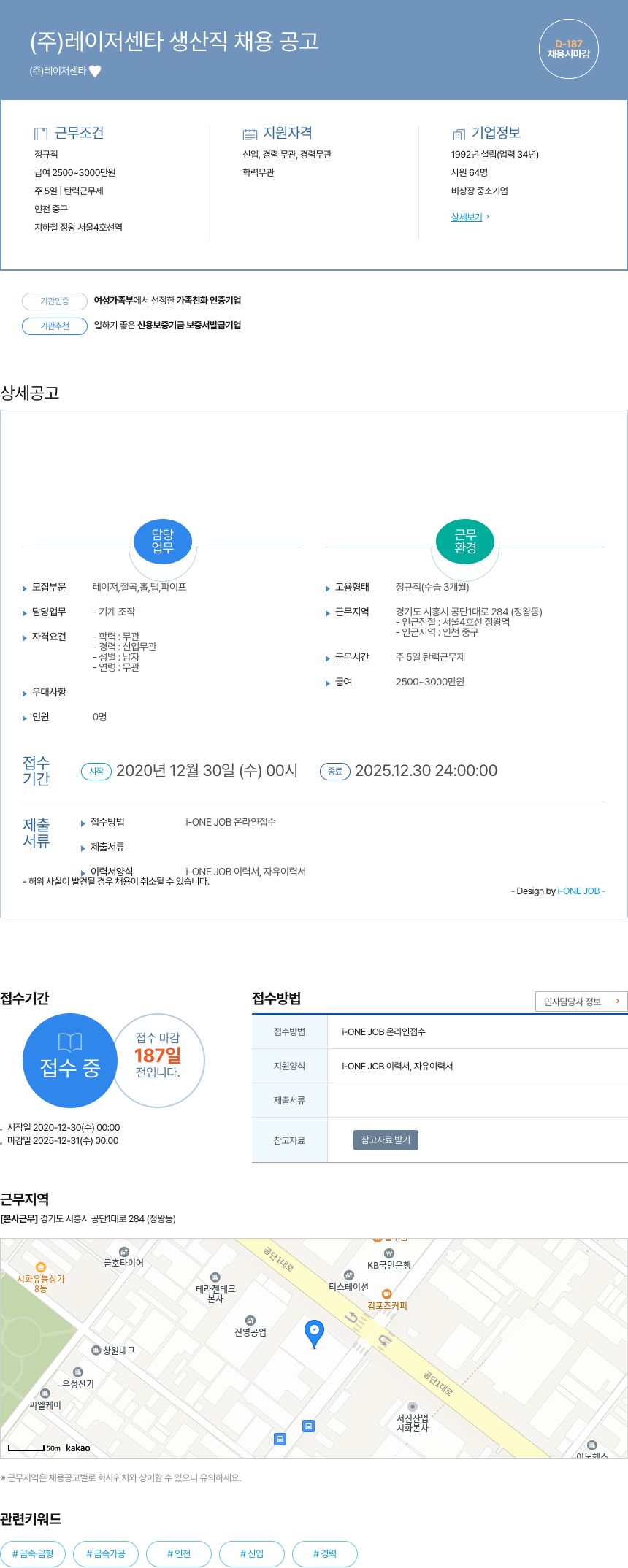 레이저센타 (주) 레이저 센타 생산직 채용 공고 채용공고