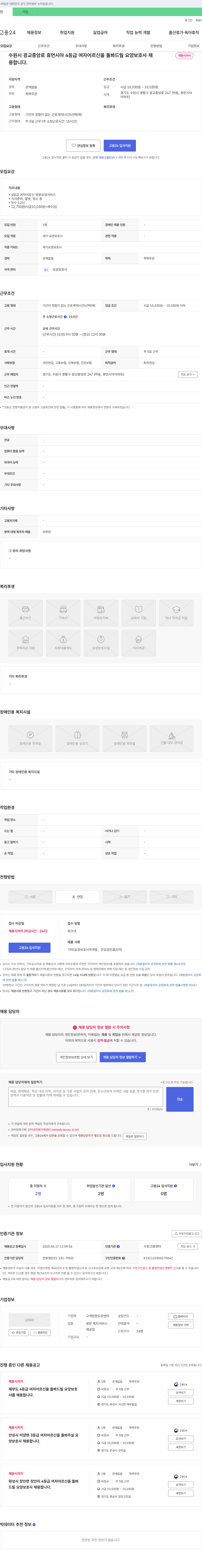 고색방문요양센터 수원시 광교 중앙로 휴먼시아 4등급 여자 어르신 요양보호사 채용 채용공고