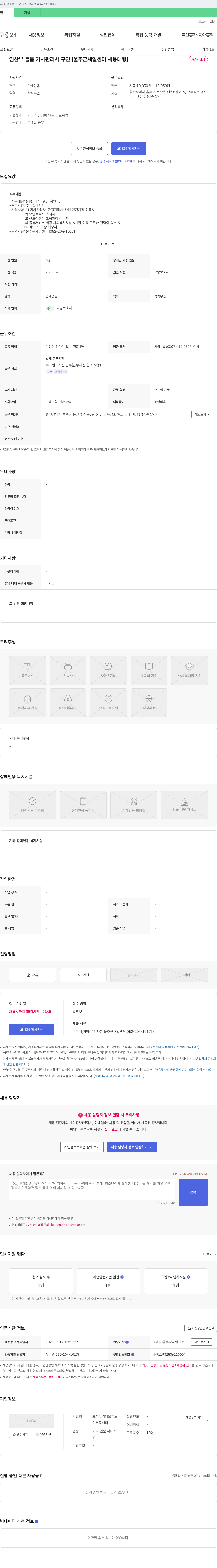 도우누리남울주노 임산부 돌봄 가사 관리사 구인 [울주군 새일센터 채용대행] 채용공고