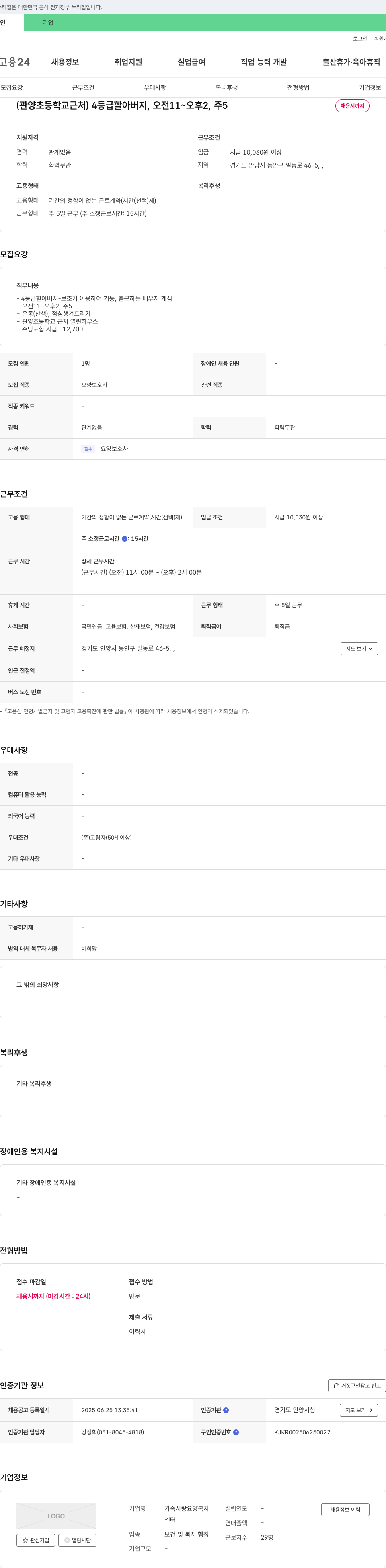 가족사랑요양복지 4등급 어르신 요양보호사 채용 (관양초등학교 근처, 오전 11~오후 2시, 주 5일) 채용공고