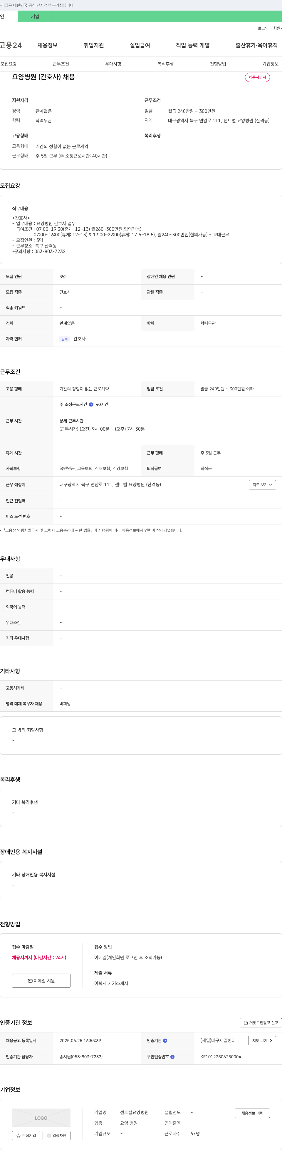 센트럴요양병원 요양병원(간호사) 채용 채용공고