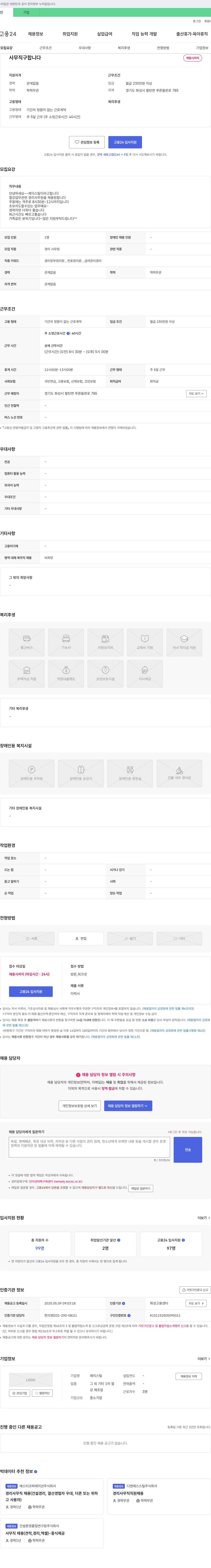 제이스틸 사무직 구합니다 채용공고