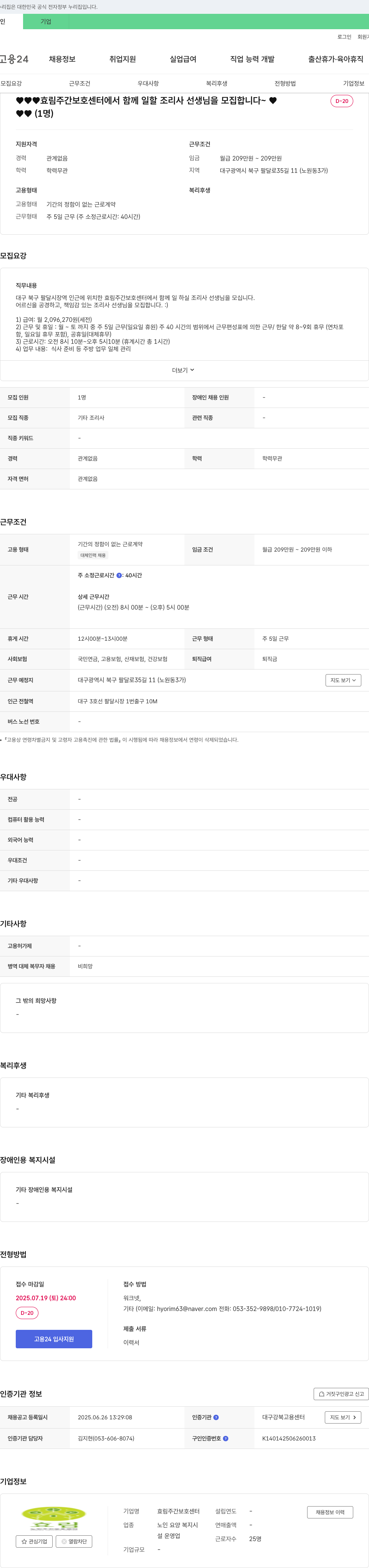효림주간보호센터 조리사 선생님 모집 채용공고