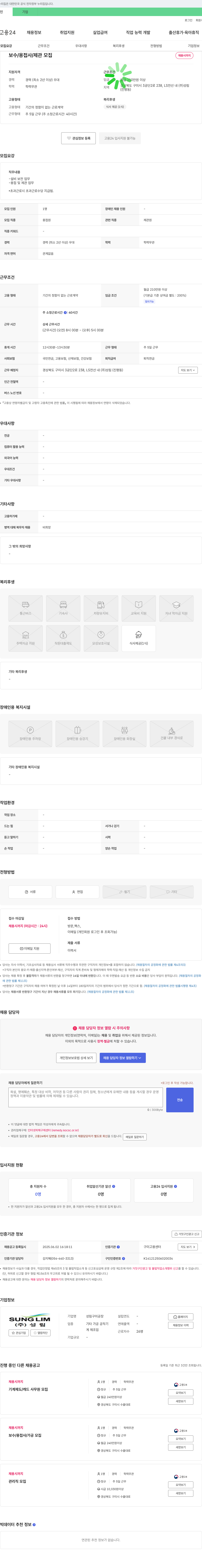 성림 보수/용접사/제관 모집 채용공고