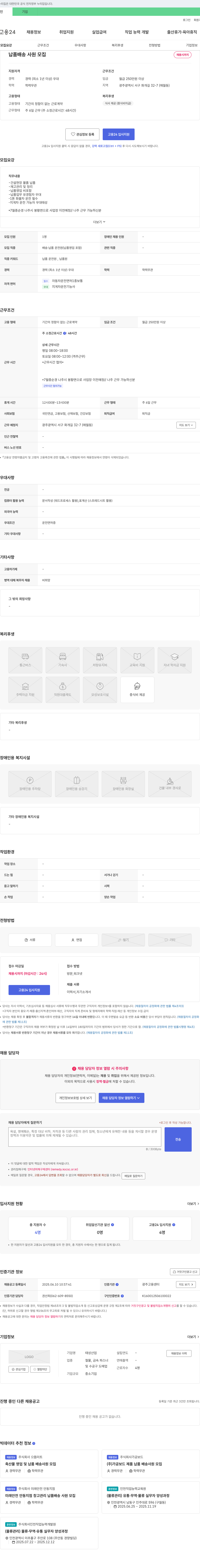 태성산업 납품 배송 사원 모집 채용공고