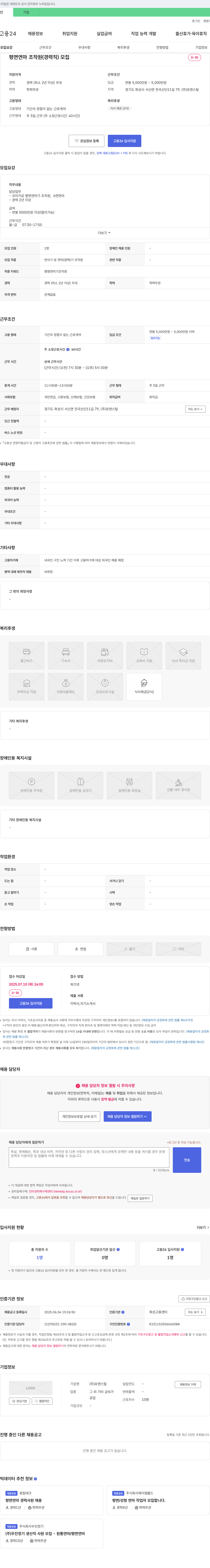 유앤스틸 평면 연마 조작원(경력직) 모집 채용공고